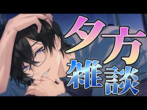 【夕方雑談】たまには土曜の夜に駄弁るのもいいんじゃないの【四季凪アキラ/VOLTACTION/にじさんじ】