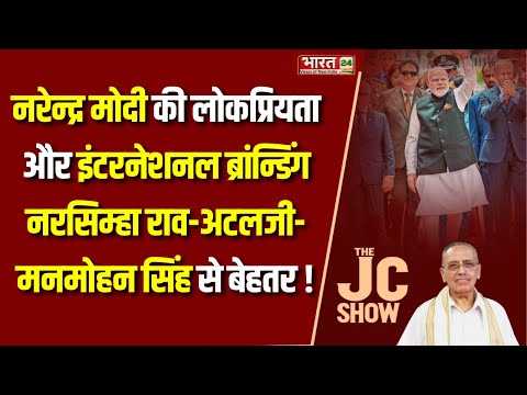 PM Narendra Modi की लोकप्रियता और इंटरनेशनल ब्रांन्डिंग नरसिम्हा राव-अटलजी-मनमोहन सिंह से बेहतर !