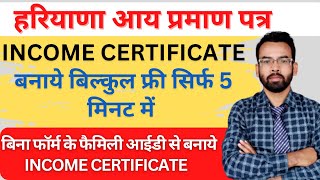 Income Certificate Apply Online 2022 | बिना साईन INCOME CERTIFICATE बनाये  ऑनलाइन