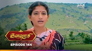 Ilavarasi | Episode 144 | இளவரசி | Thanthi One | 9th October 2024