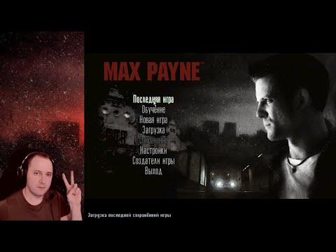 Max Payne (03)