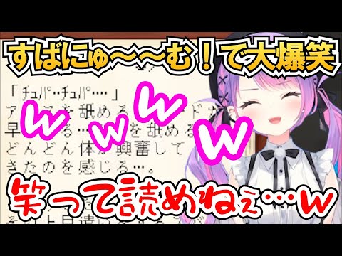 すばにゅ～～む！を立ち読みして笑いが止まらないトワ様ｗ【常闇トワ/ホロライブ切り抜き】