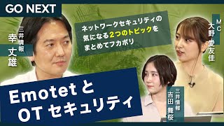 【サイバー攻撃】情報漏洩による信頼低下　業務停止などの影響を回避するために 企業が備えるべきこととは！