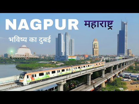 Nagpur city tour | ये है महाराष्ट्र का सबसे शानदार शहर नागपुर 🇮🇳