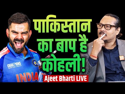 Kohli Thrashes Pakistan, India Wins | Champions Trophy | Ask Me Anything | Ajeet Bharti LIVE