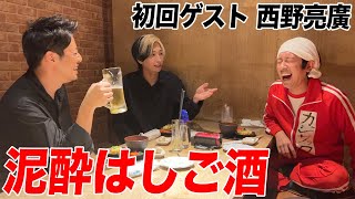 【泥酔はしご酒】キングコング西野亮廣がコンビで登場！カジサックと新番組スタートします