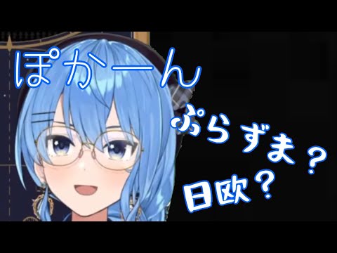 【#相模原すいせいコラボ 】専門用語が多すぎて着いて行けないすいちゃん【ホロライブ切り抜き/星街すいせい】