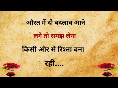 जब औरत में दो बदलाव आने लगे तो समझ लेना |Gulzar Shayari | guljar ki shayari | new life 5G:-