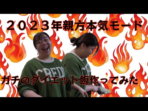 ２０２３年親方ダイエット本気モード