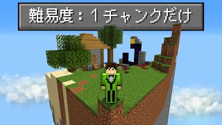 1チャンクしかないマインクラフト