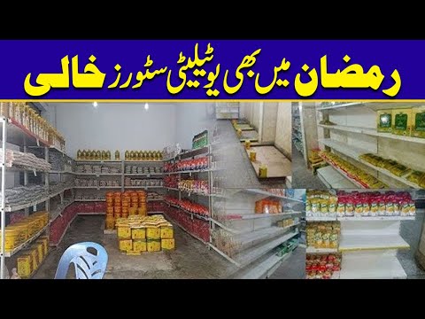 Lack of Basic Items at Utility Stores in Lahore | City42