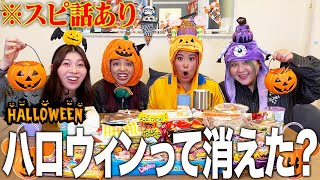 消滅寸前のハロウィンパーティーで怪奇現象とスピ話が止まらない❗️