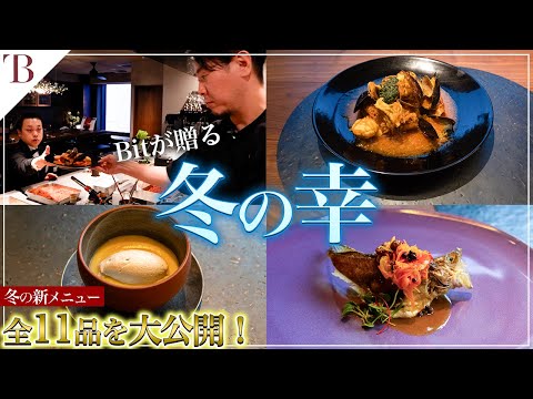 【冬の味覚到来】新潟の贅沢食材で作る冬限定メニューが遂に解禁！