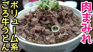 [Full volume] 600g of meat alone! The meaty udon and curry set is mind-blowingly delicious! [Food...