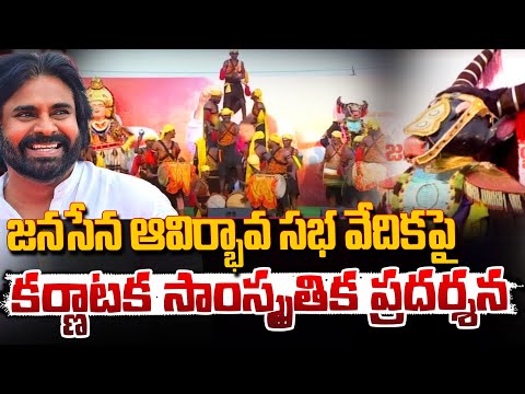 Karnataka Cultural Performance at JanaSena Formation Event Stage |  Telugu Popular TV