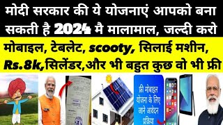 भारत सरकार की 15 योजनाएं जो आपको बना सकती है मालामाल#pmkvy#pmAvasYojna#pmshemes#unionbudget2024