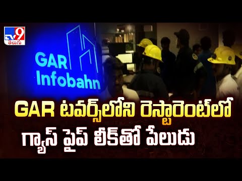 Hyderabad : GAR టవర్స్ లోని రెస్టారెంట్ లో గ్యాస్ పైప్ లీక్ తో పేలుడు - TV9