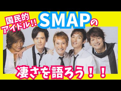 【有益】SMAPがどのくらい凄かったのかみんなで語ろう！！【ガルちゃん芸能】