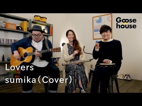 Lovers / sumika（Cover）