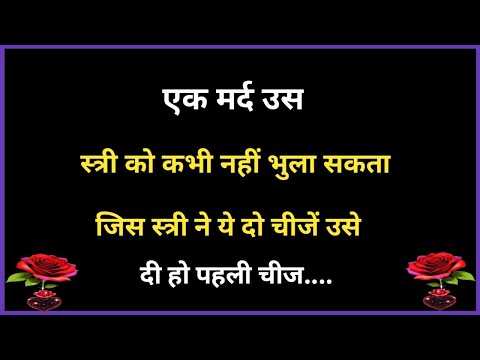 💯 एक औरत उस मर्द को कभी नहीं भुला पाती जिसने | Shayari Hindi | Heart touching shayari | love poetry