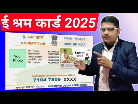 ई श्रम कार्ड 2025 !! New Update 2025 || E Shram Card Online Apply 2025