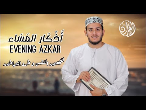 أذكار المساء بصوت القارئ علاء عقل - DZIKIR MALAM (Indonisian Translation) By Alaa Aqel