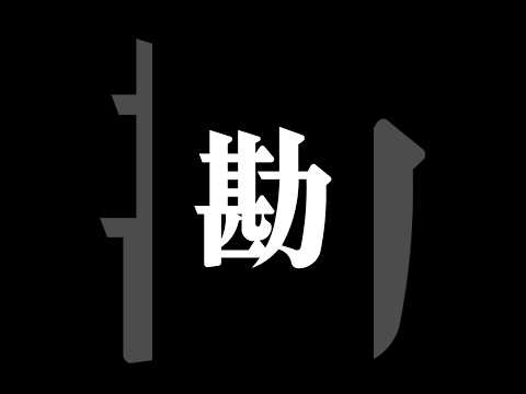 【本当に当て勘】トンツカタン森本と四川風中華を食べながら、芸人人生を反芻してみた　フルバージョンは関連動画から！#BSノブロック#新橋ヘロヘロ団#佐久間宣行#トンツカタン森本