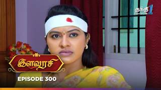 Ilavarasi | Episode 300 | இளவரசி | Thanthi One | 14th March 2025