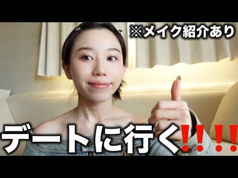 【メイク】ドライブデートなので気合い入れた日