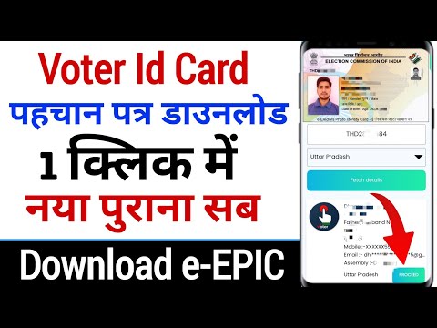 Voter ID Card Download Kaise Karen | Election Card Download | Pahichan Patra Download Kaise Karen |