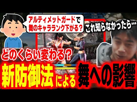 「アルティメットガード」でどれくらい変わる？新防御法による舞への影響について語るハイタニ【SF6 スト6 ストリートファイター6】