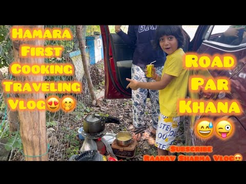 1st Traveling and Cooking Vlog 😍😜😍 aaj ka Vlog #youtube #camping #cooking #youtubevideo