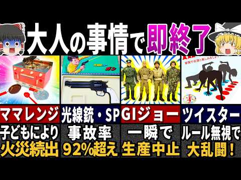 「今じゃ絶対捕まる…」昭和時代に全員遊んだ危険すぎるおもちゃ7選【ゆっくり解説】