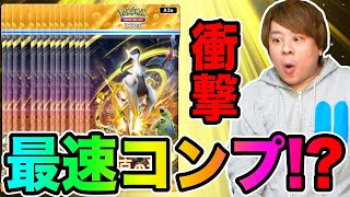 【ポケポケ】「まさかのコンプリートなるか!?」超克の光限界までパック開封!!!  アルセウス登場 とーまゲーム