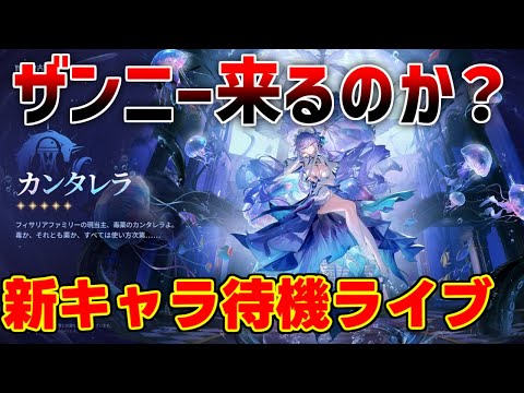 【鳴潮】13時ザンニー発表くるのか？2.2新キャラ待機「めいちょう」【攻略解説】/#鳴潮鳴潮　フィービー　長離　2.2アプデ予告？