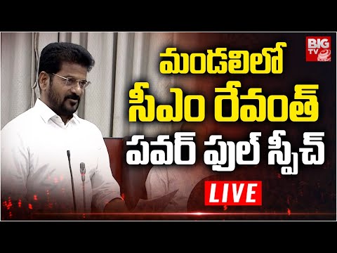 మండలిలో సీఎం రేవంత్ LIVE | CM Revanth Reddy Speech In Telangana Council | BIG TV LIVE