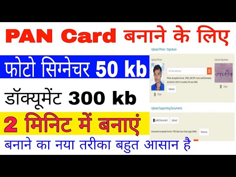 पैन कार्ड लिए 300kb में डॉक्यूमेंट कैसे बनाते हैं pan card photo signature 50kb me banate hai