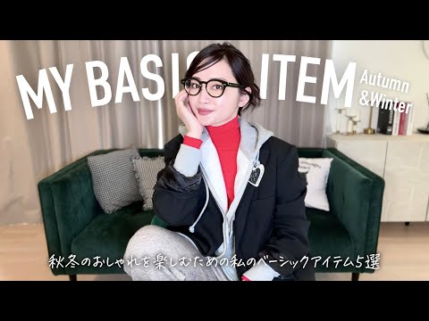 大人が揃えるべき“ベーシック”アイテム秋冬編【GU/UNIQLO購入品】