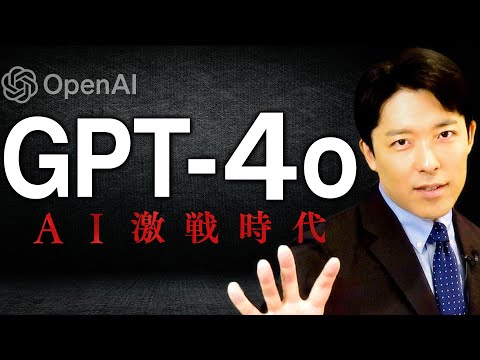 ChatGPT-4o and the Fierce AI War Era 1