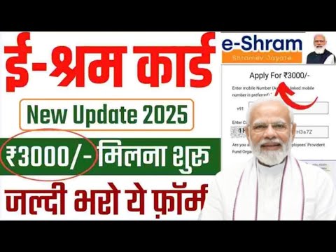 ई श्रम कार्ड से ₹3000 रुपए मिलना शुरू | E-Shram Card Yojana 2024 | eShram card se paisa kaise milege