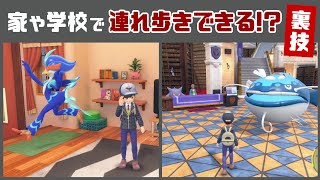 【ポケモンSV】家や学校でポケモン連れ歩きできる裏技が見つかる…！ ゲームに隠れた細かすぎる小ネタ検証！【ポケットモンスター スカーレット・バイオレット】@レウンGameTV