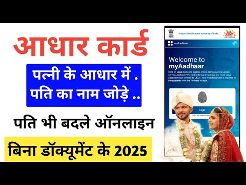 Wife ke Aadhar Card  me Address Change Online | Shadi ke bad Aadhar me Address  Change Kare