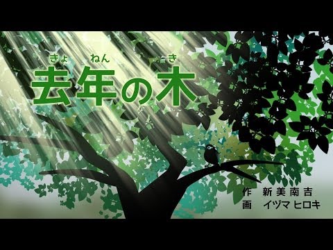 Anime for learning Japanese / Last Year's Tree