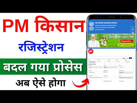 PM Kisan New Registration Kaise Kare 2025 | PM Kisan avedan kaise kare | PM kisan Apply Online 2025