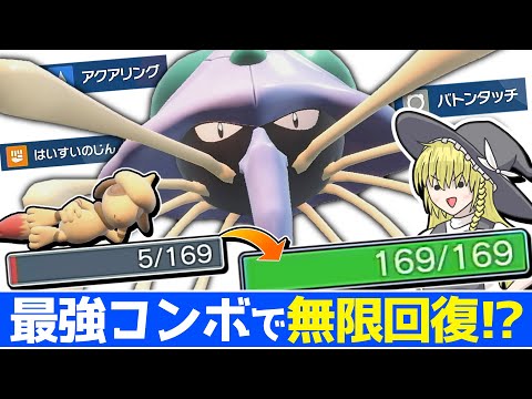 【無限回復】サポーターだと思った？ うちの『ドククラゲ』アタッカーなんです。【ポケモンSV】【ゆっくり実況】