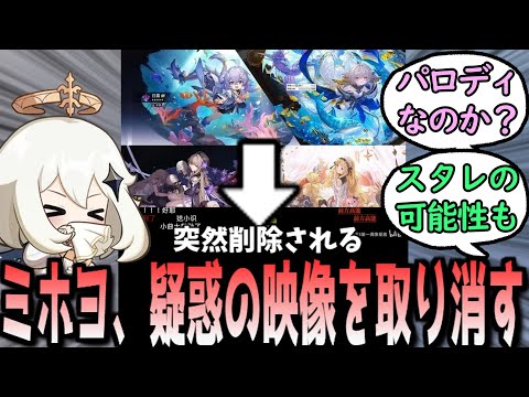 【原神】ミホヨ、次々と疑いのあるPVを削除　再投稿する　に対する反応【まとめ】