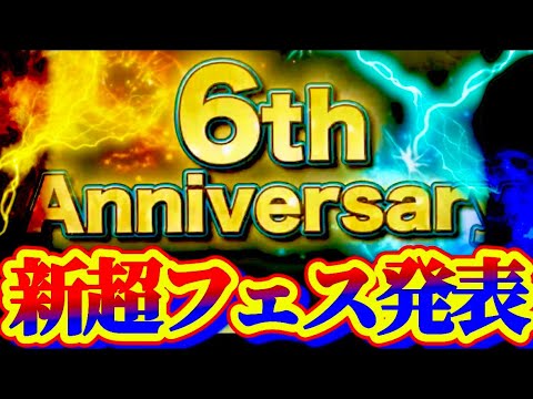 新超フェス予告見るぞぉぉぉぉ！【バウンティラッシュ】