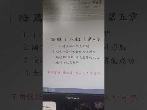 ＜降鳳十八招＞第五章：陽痿＋不舉＋太監，皆能練～