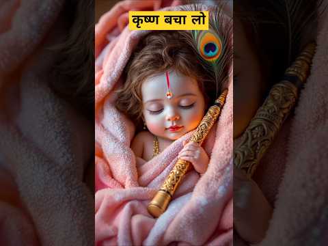 कृष्ण कृष्णा #राधाकृष्ण #shorstvideo #viral #alphabets