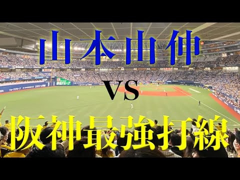 【ラスト投球】山本由伸/オリックスバファローズ